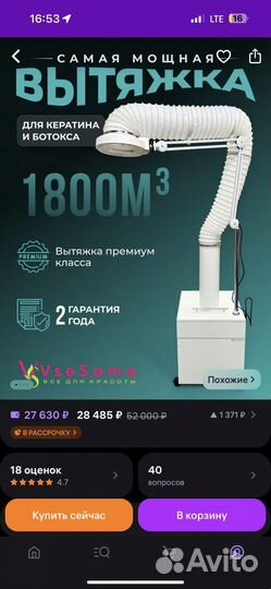 Вытяжка для кератина