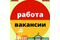 Вахты/Вакансии РФ
