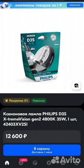 Лампы ксеноновые Philips D3S X-treme Vision gen2