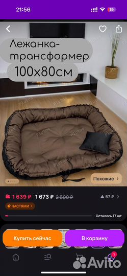 Лежанка для собак