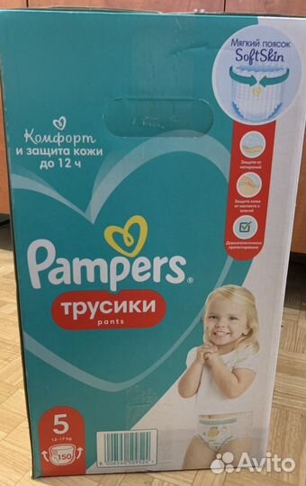 Подгузники трусики pampers 5