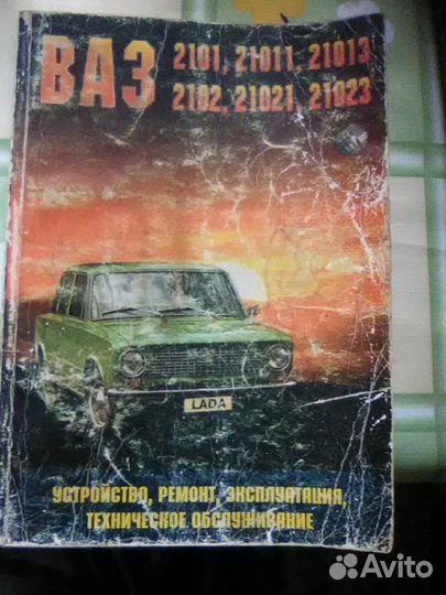 Книги по эксплуатации, обслуживанию и ремонту авто