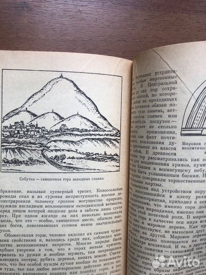 Мифы о вселенной. В. Евсюков. 1988г