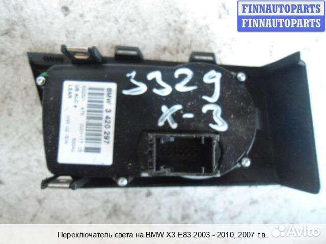 Переключатель света BMW X3 (E83), 2007