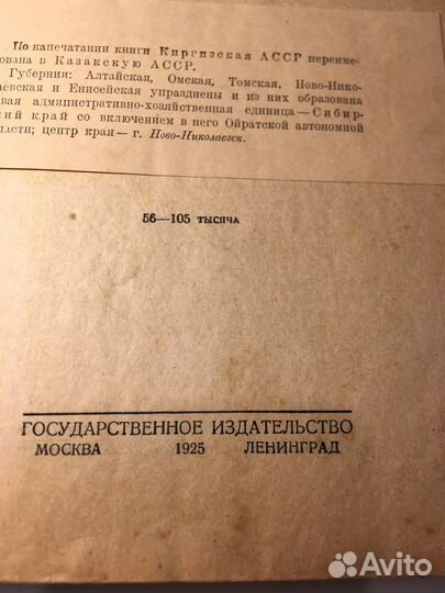 География ссср, издание 1925 года