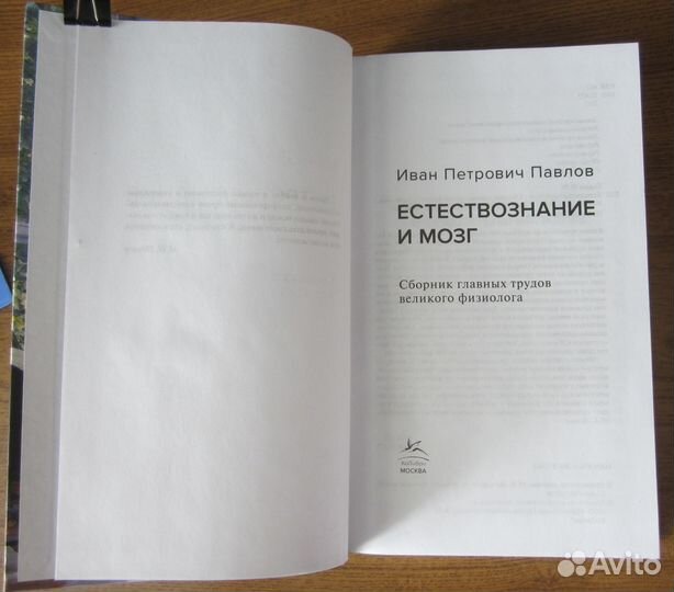 Академик Павлов 