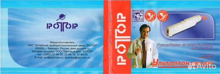 Руководство по эксплуатации Ультратон амп-2 инт