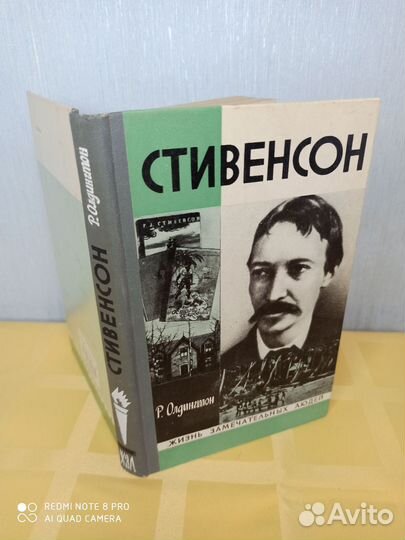 Жзл Стивенсон/ Р.Олдингтон
