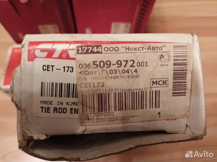 Шаровая опора/Рулевые наконечники