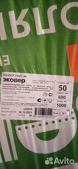 Утеплитель эковер и брусья