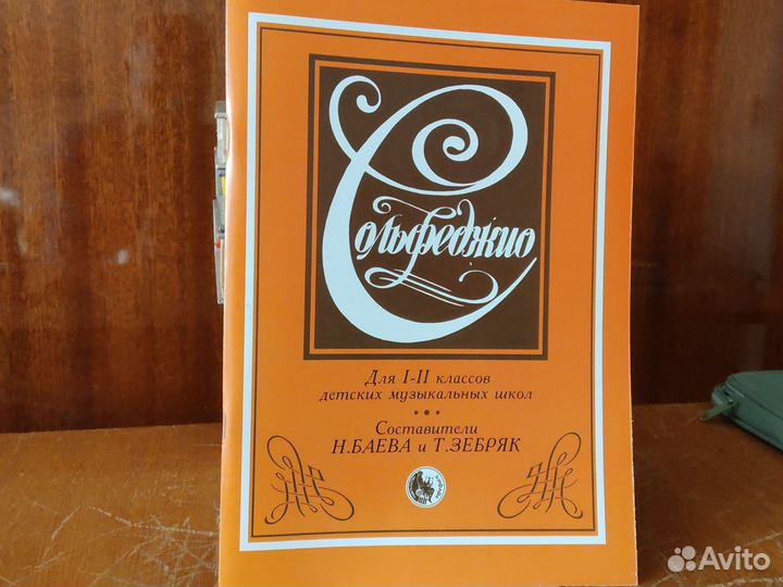 Сольфеджио для 1-2 классов дмш