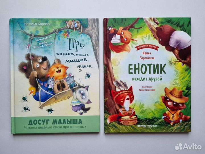 Детские книги Энас, Феникс-премьер