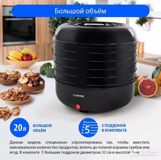 Сушилка для овощей и фруктов/дегидратор 20 литров