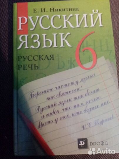 Учебник по русскому языку 6 класс