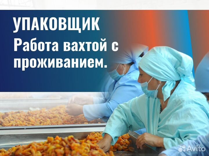 Упаковщик печенья Чебоксары Проживание с питанием