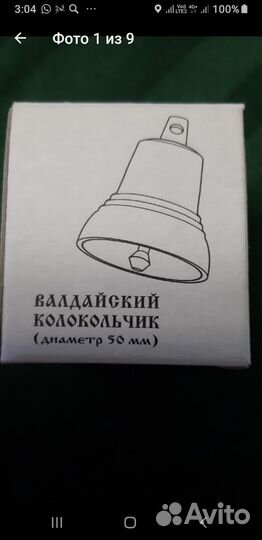 Колокольчик Валдайский