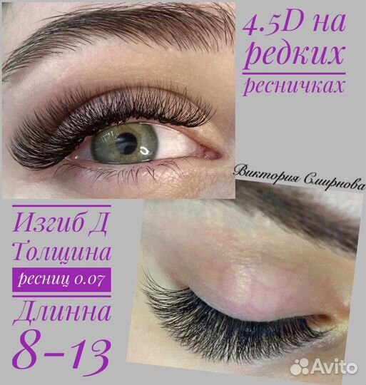 Наращивание ресниц, любой объём