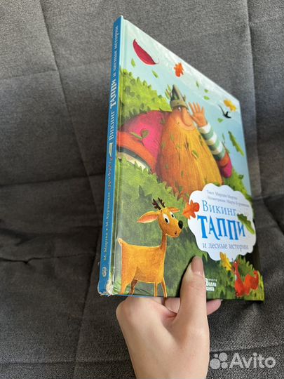 Викинг Таппи