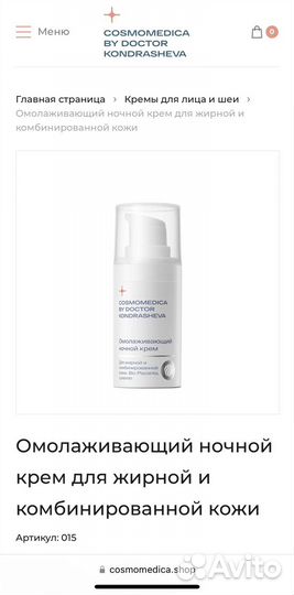 Cosmomedica by doctor Kondrasheva