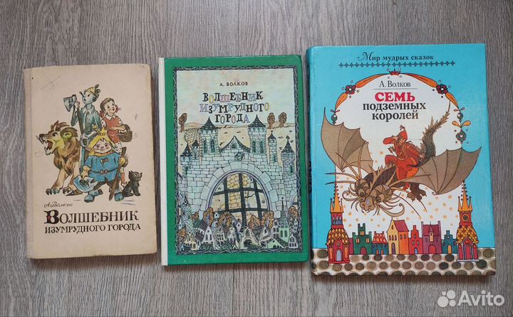 Детские книги, Волков А
