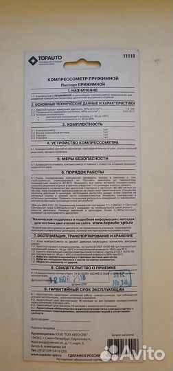 Компрессометр Topauto 11118