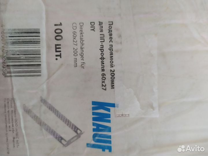 Остатки подвес прямой кнауф