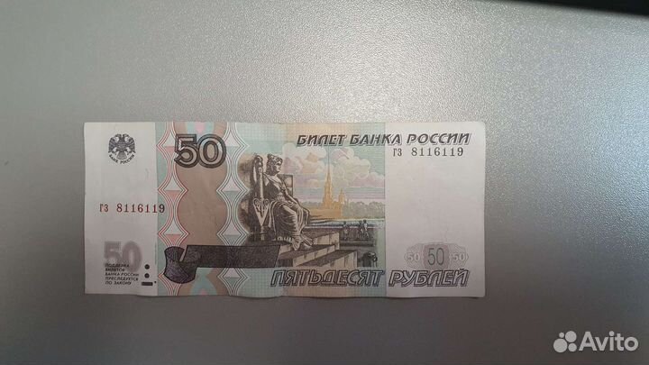 Красивый номер у 50р. Купюры