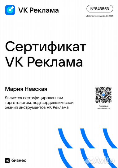 Таргетолог Вк, реклама Вк, продвижение Вконтакте