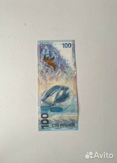 Купюра Сочи 2014