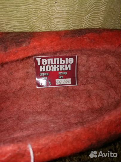 Домашние тапочки 39-40размера, 100% шерсть, новые
