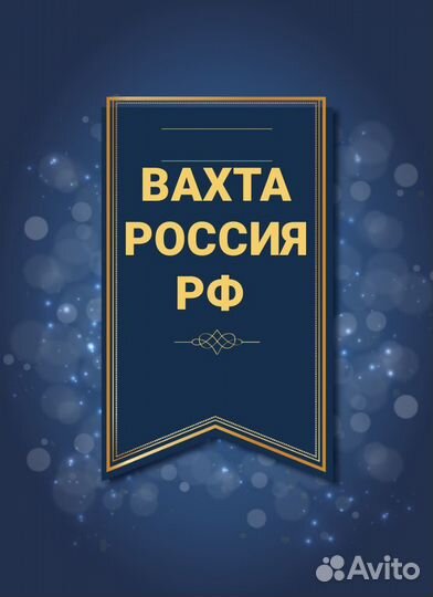 Водитель штабелёра вахтой на склад с правами