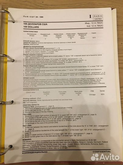 Справочник Подлинные и фальшивые банкноты