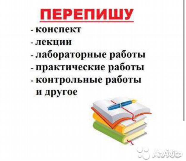 Перепишу лекции