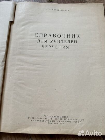 Справочник по черчению, СССР, 1956