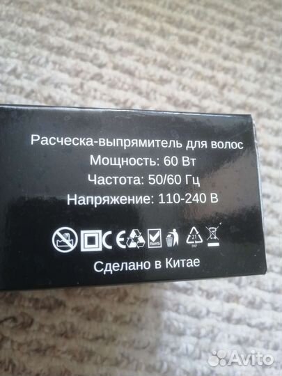 Расческа-выпрямитель