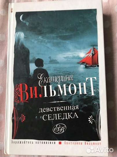 Екатерина Вильмонт