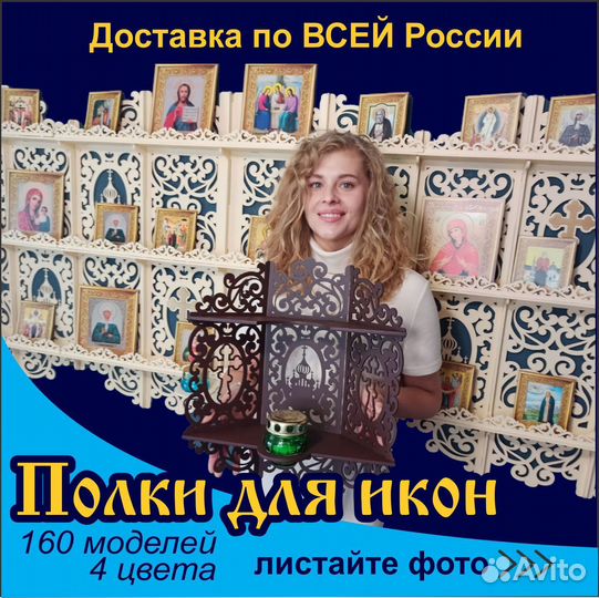 160 вариантов Полок для икон. Иконостасы в каждый