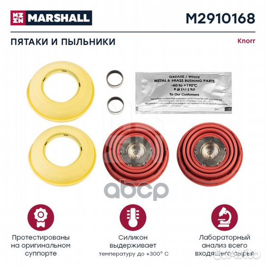 Пятаки и пыльники суппорта 69 мм knorr SL7