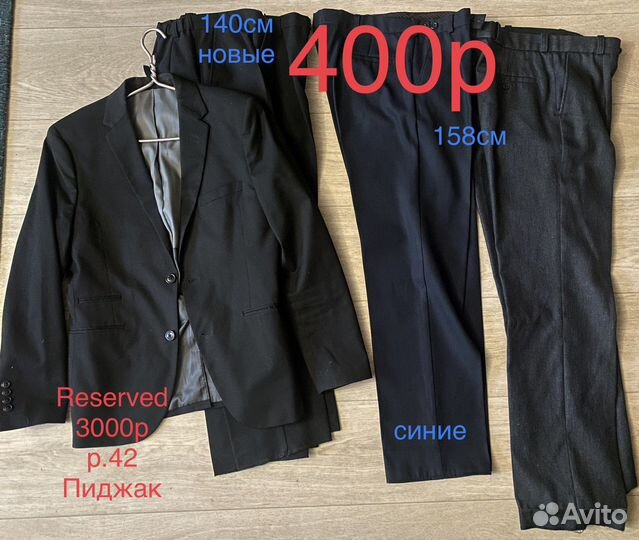 Школьные костюмы, брюки, пиджаки на 128-170см