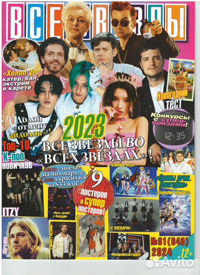 Журнал Все Звезды 640 выпуск