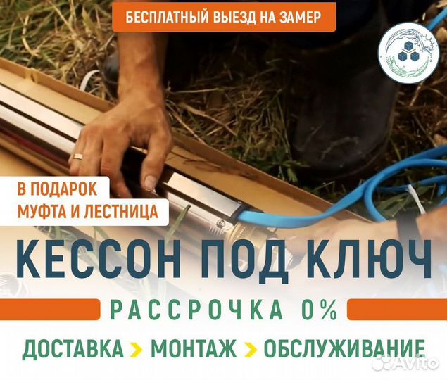 Кессон пластиковый