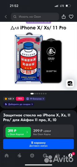 Защитное стекло на iPhone 10 remax