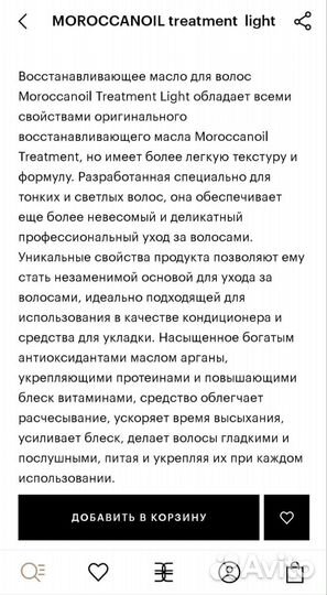 Moroccanoil масло