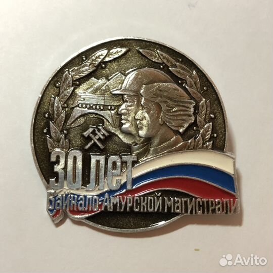 30 лет баму. Юбилейный значок. Большой