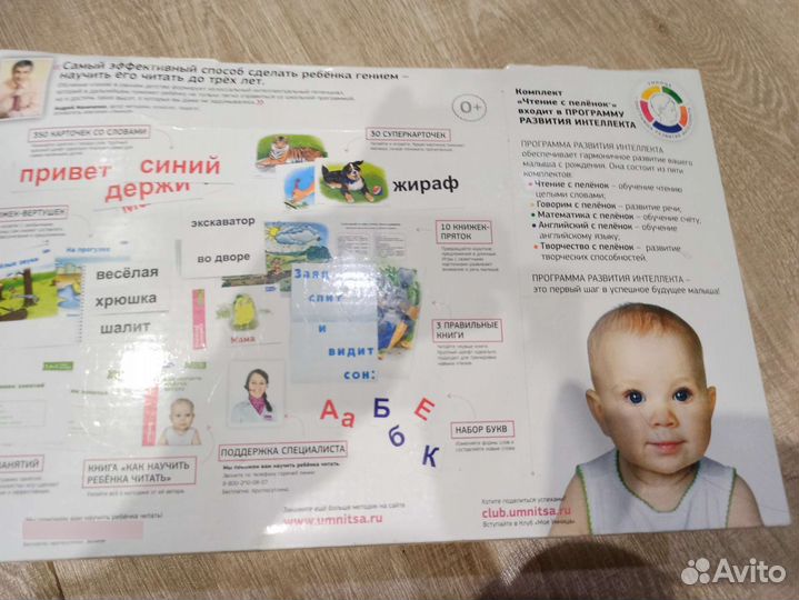 Умница Чтение с пеленок