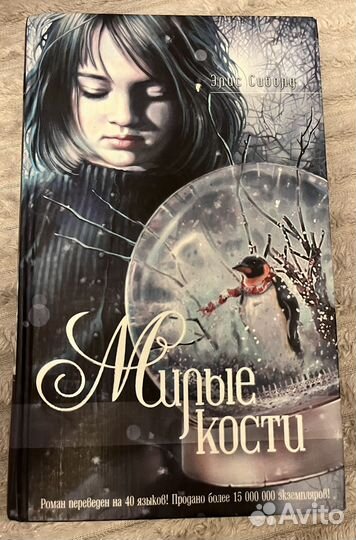 Детектив Милые кости