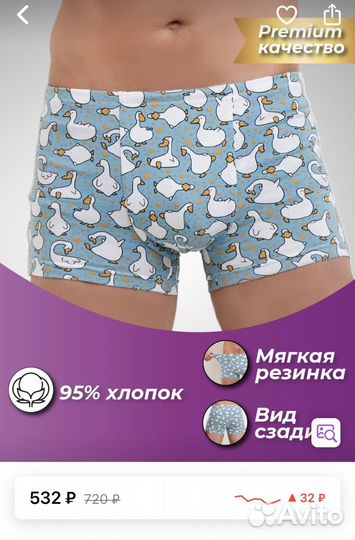 Трусы мужские