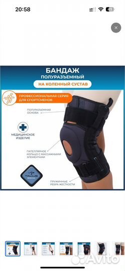 Коленный ортез, бандаж