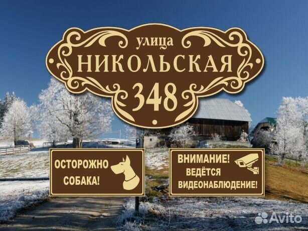 Адресные таблички из металла