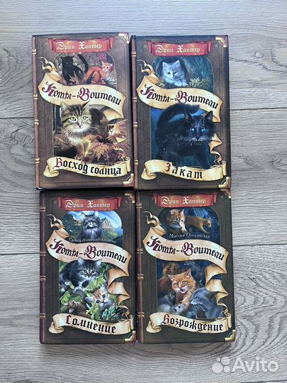Книги Коты воители